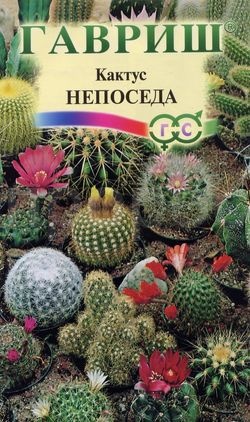 Кактус Непоседа смесь 0,05гр