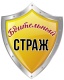 Бдительный СТРАЖ Бдительный СТРАЖ