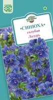 Гавриш Синюха голубая Лазурь 0,1г