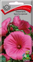 Лаватера Красотка красная 0,3г