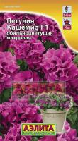 Аэлита Петуния Кашемир F1 обильноцветущая махровая 5шт 