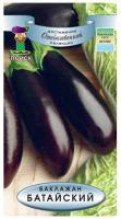 Баклажан Батайский 0,25 г