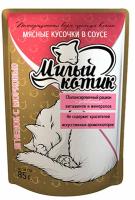 Корм для кошек Милый котик 85г СОУС ягненок/морковь