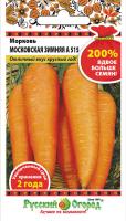 Морковь Московская зимняя А515 4г