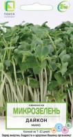 Микрозелень Дайкон Микс 5г