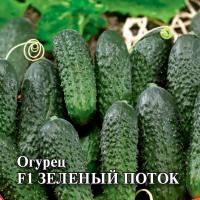 Гавриш Фермерская Огурец Зеленый поток 100 шт 