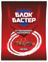 Блокбастер XXI мелок от тараканов и домовых муравьев