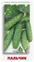 Огурец Пальчик 15шт