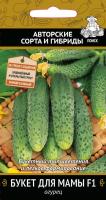 Огурец Букет для мамы F1 12шт 