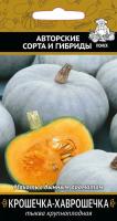 Тыква крупноплодная Крошечка-Хаврошечка 10шт 