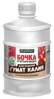 Бочка и 4 ведра_ГУМАТ_КАЛИЯ 0,6л Бочка и 4 ведра_ГУМАТ_КАЛИЯ 0,6л
