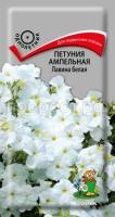 Петуния ампельная Лавина белая Петуния ампельная Лавина белая