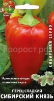 Перец сладкий Сибирский князь 0,25 г