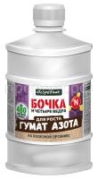 Бочка4ведра0,6л-_ГУМАТ_АЗОТА Бочка4ведра0,6л-_ГУМАТ_АЗОТА
