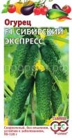 Огурец Сибирский экспресс F1 10шт Огурец Сибирский экспресс F1 10шт