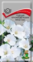 Годеция крупноцветковая Вейсер Страус Годеция крупноцветковая Вейсер Страус