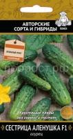 Огурец Сестрица Аленушка F1 12шт
