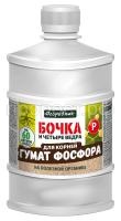 Бочка4ведра0,6л-2025_ГУМАТ_ФОСФОРА Бочка4ведра0,6л-2025_ГУМАТ_ФОСФОРА