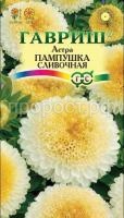Астра Пампушка сливочная 0,3 г, помпонная Гавриш Астра Пампушка сливочная 0,3 г, помпонная Гавриш