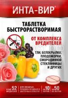 инта-вир от комплекса вредителей инта-вир от комплекса вредителей