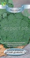 kapusta_brokkoli_detsky_delikates_f1