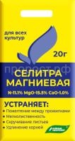 селитра магниева 20г селитра магниева 20г