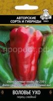 Перец сладкий Воловье Ухо 0,25г