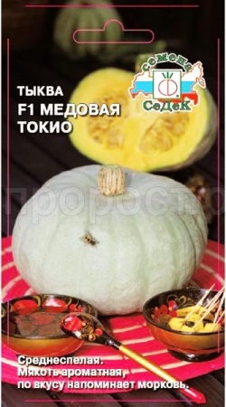 Тыква крупноплодная Медовая Токио F1 1г Тыква крупноплодная Медовая Токио F1 1г