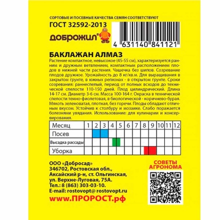 Баклажан Алмаз 0,5г