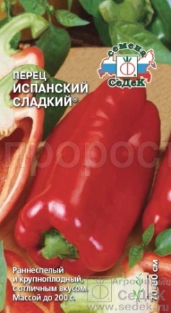 Седек Перец Испанский сладкий 0,2г