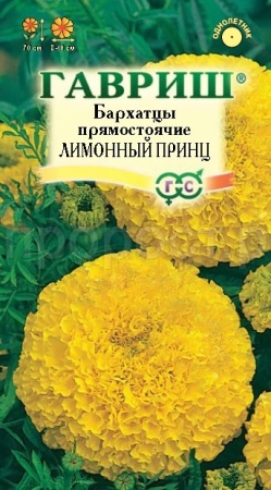 Бархатцы Лимонный принц прямостоячие 0,1г 