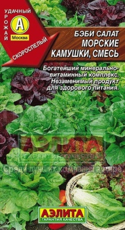 Аэлита Салат Бэби Морские камушки смесь 0,5г
