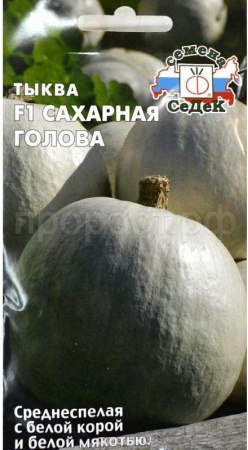 Тыква крупноплодная Сахарная Голова F1 1 г  Тыква крупноплодная Сахарная Голова F1 1 г