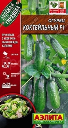 Огурец Коктейльный F1 10шт