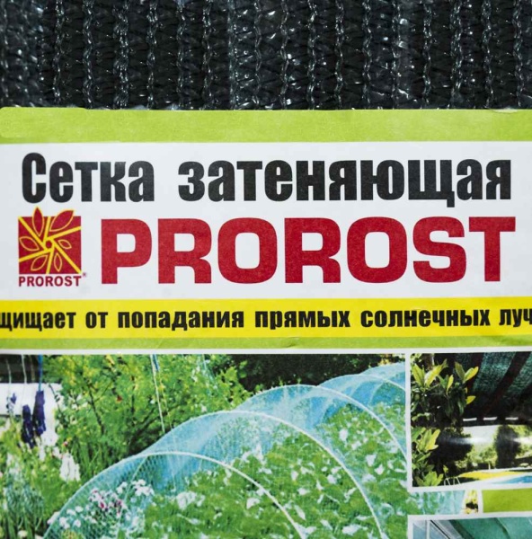 Сетка затеняющая PROROST 80мкр/4*6м Сетка затеняющая PROROST 80мкр/4*6м