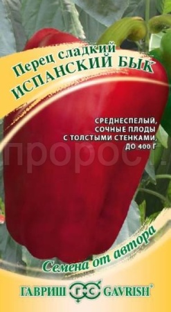 Перец сладкий Испанский бык 15шт