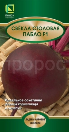Свекла Пабло F1 2г