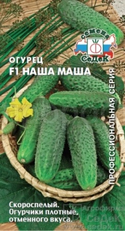 Седек Огурец Наша Маша F1 0,2г