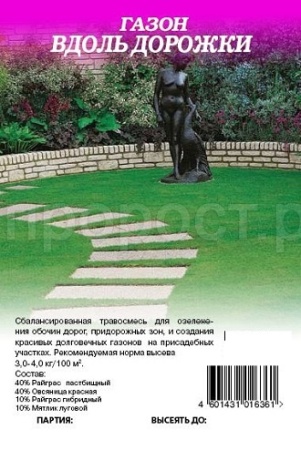 Семена газонной травы Вдоль дорожки 1кг Семена газонной травы Вдоль дорожки 1кг