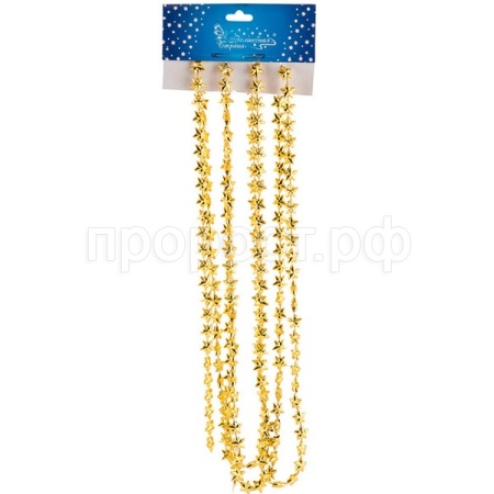 Бусы "Звездочки" 1см*2,7м золото  