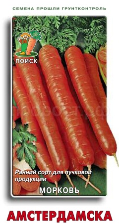 Морковь Амстердамска 2г 