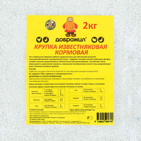 Крупка известняковая кормовая ДОБРОЖИЛ 2кг