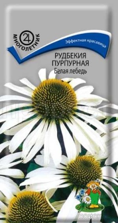 Рудбекия Белая лебедь пурпурная 0,1г