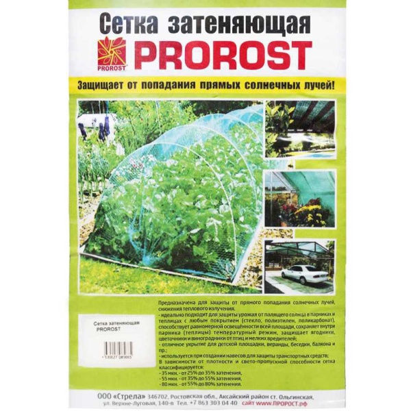 Сетка затеняющая PROROST 80мкр/4*6м Сетка затеняющая PROROST 80мкр/4*6м