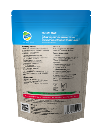 ОрганикМикс 350г КальцеГарден