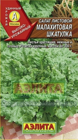 Аэлита Салат Малахитовая шкатулка листовой 0,5г