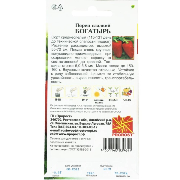 PROROST Перец сладкий Богатырь 0,2г
