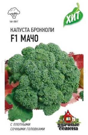 Гавриш ХИТ х3 Капуста брокколи Мачо F1 0,1 г