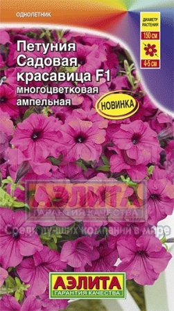 Петуния Садовая красавица F1 многоцветковая 7шт