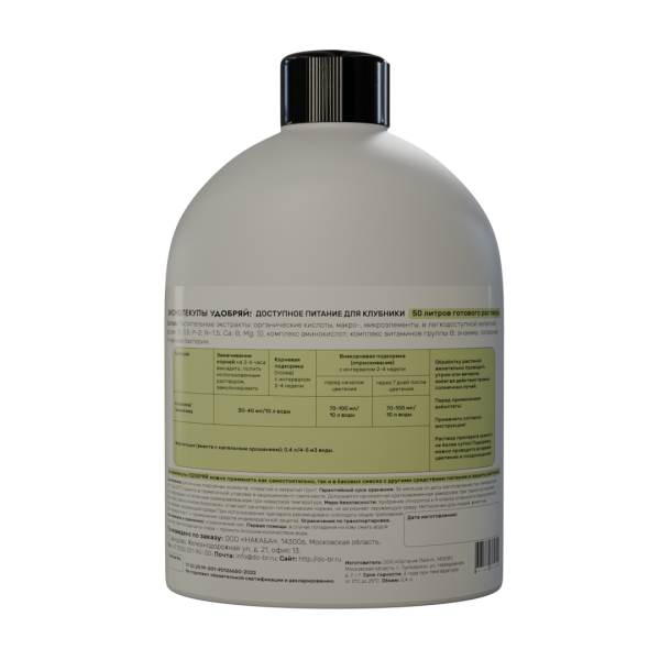 Удобряй! 400мл Биомолекулы для клубники